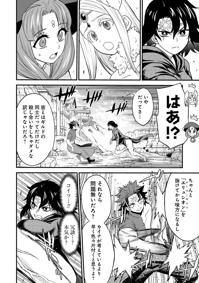 Cheat Eater Isekai Shoukan Kotogotoku Horobubeshi - Chapter 29.2 - Page 9