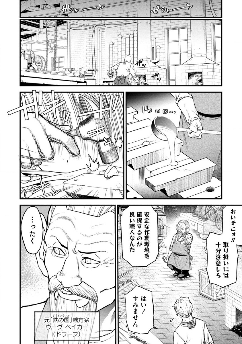 Cheat Eater Isekai Shoukan Kotogotoku Horobubeshi - Chapter 30.1 - Page 10