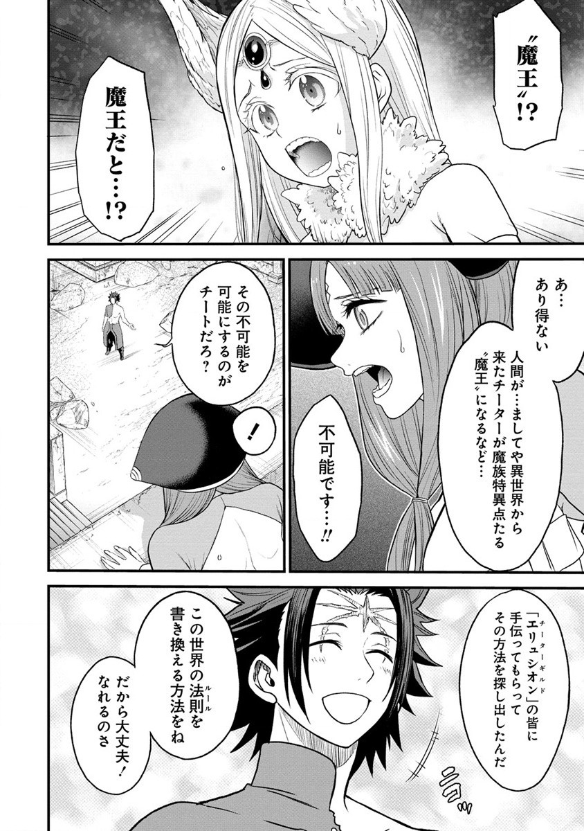 Cheat Eater Isekai Shoukan Kotogotoku Horobubeshi - Chapter 30.1 - Page 2