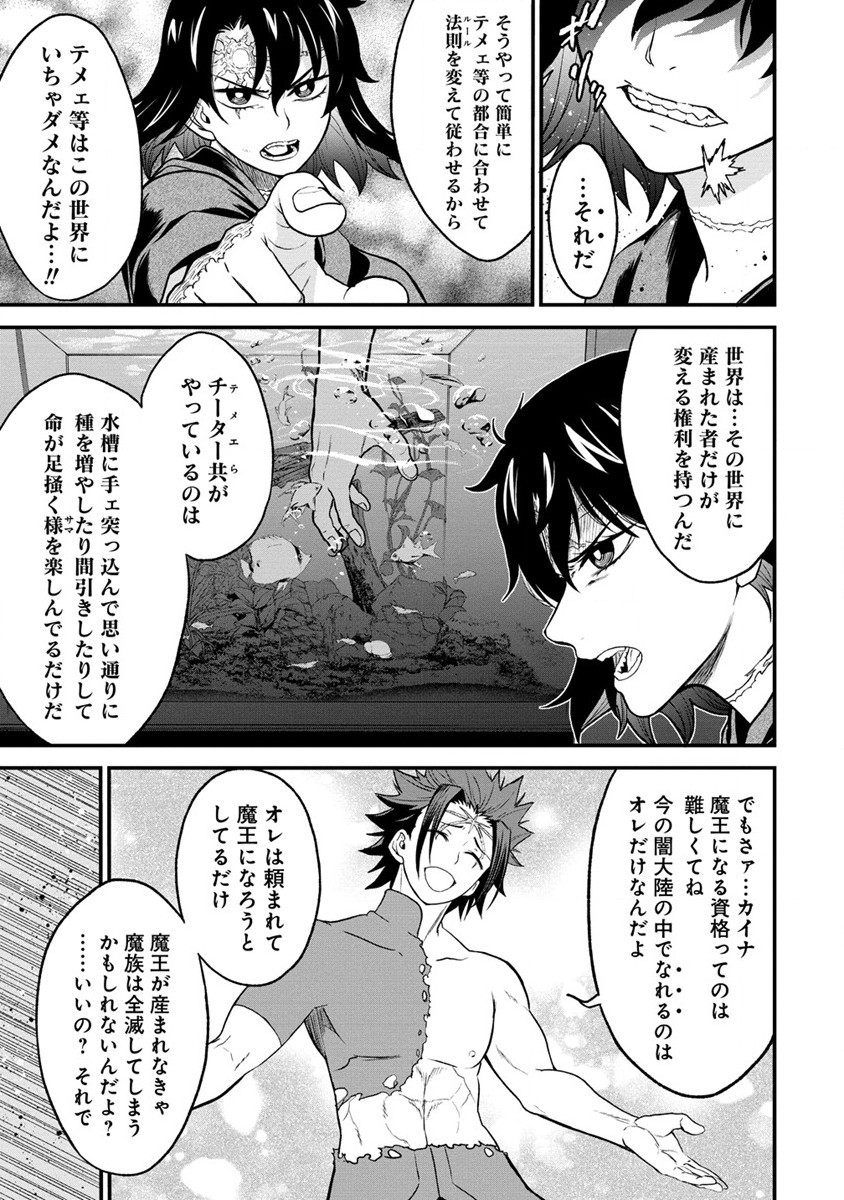 Cheat Eater Isekai Shoukan Kotogotoku Horobubeshi - Chapter 30.1 - Page 3