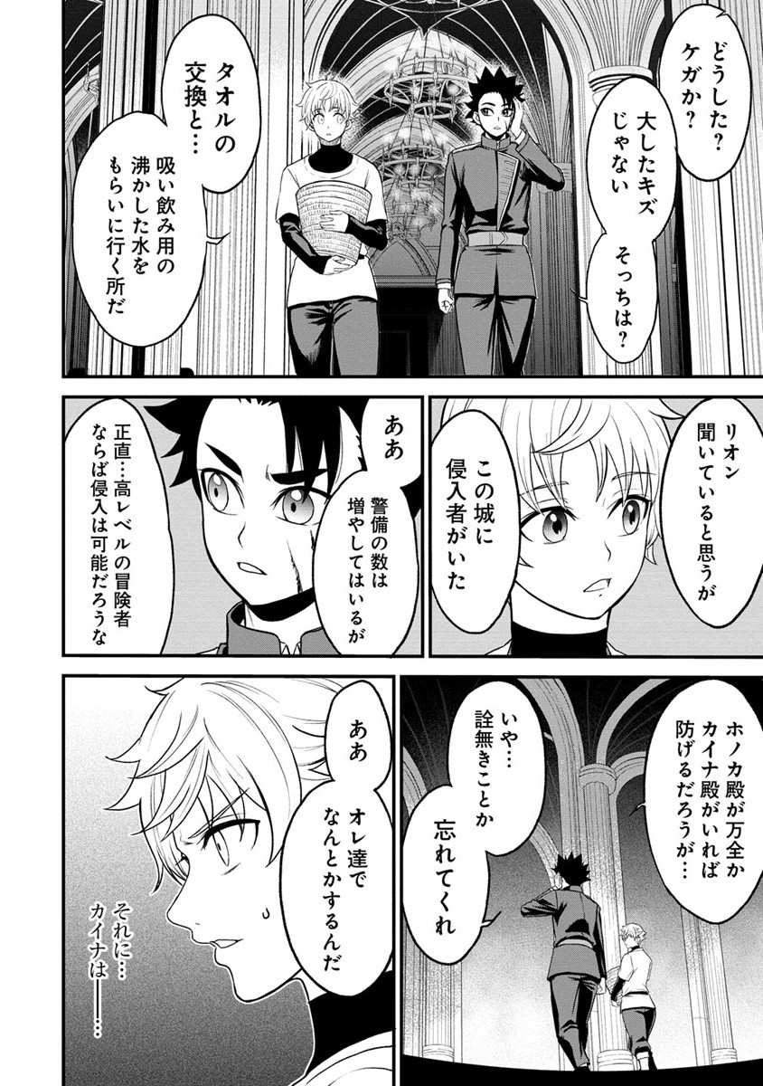 Cheat Eater Isekai Shoukan Kotogotoku Horobubeshi - Chapter 31.1 - Page 6