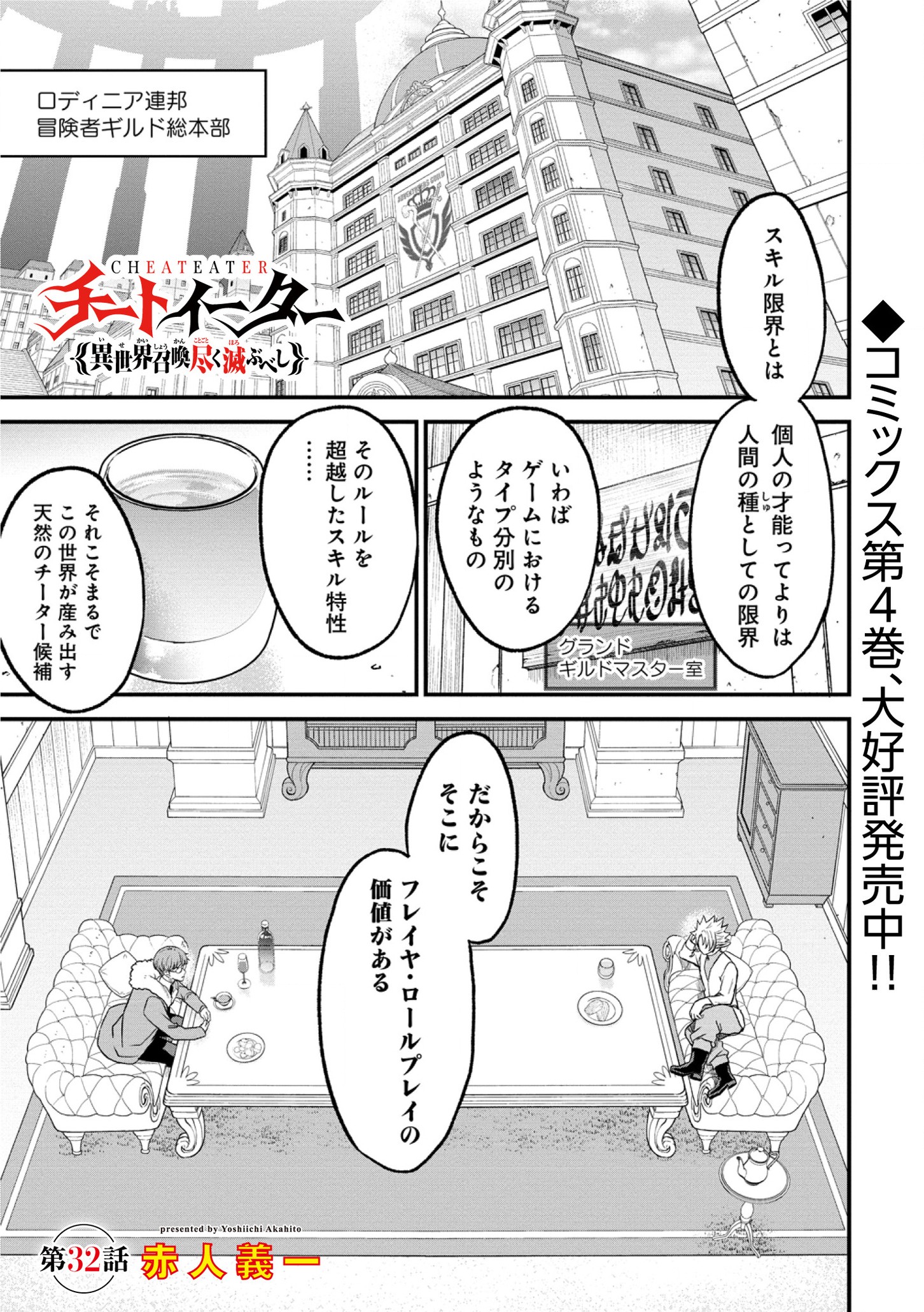 Cheat Eater Isekai Shoukan Kotogotoku Horobubeshi - Chapter 32.1 - Page 1