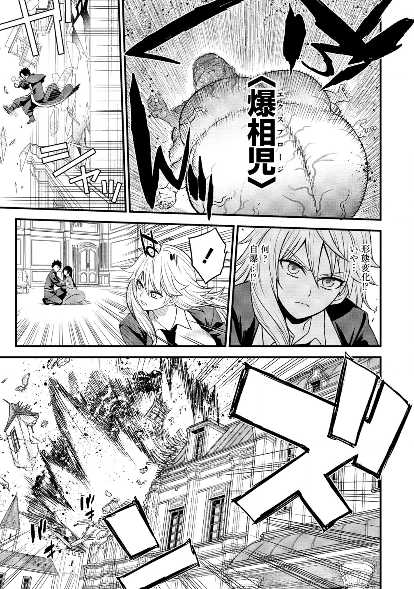 Cheat Eater Isekai Shoukan Kotogotoku Horobubeshi - Chapter 32.1 - Page 5