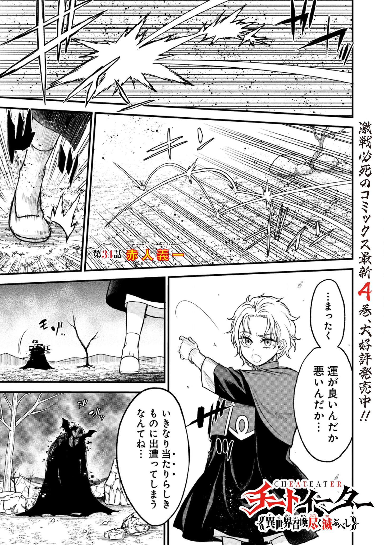 Cheat Eater Isekai Shoukan Kotogotoku Horobubeshi - Chapter 34.1 - Page 1