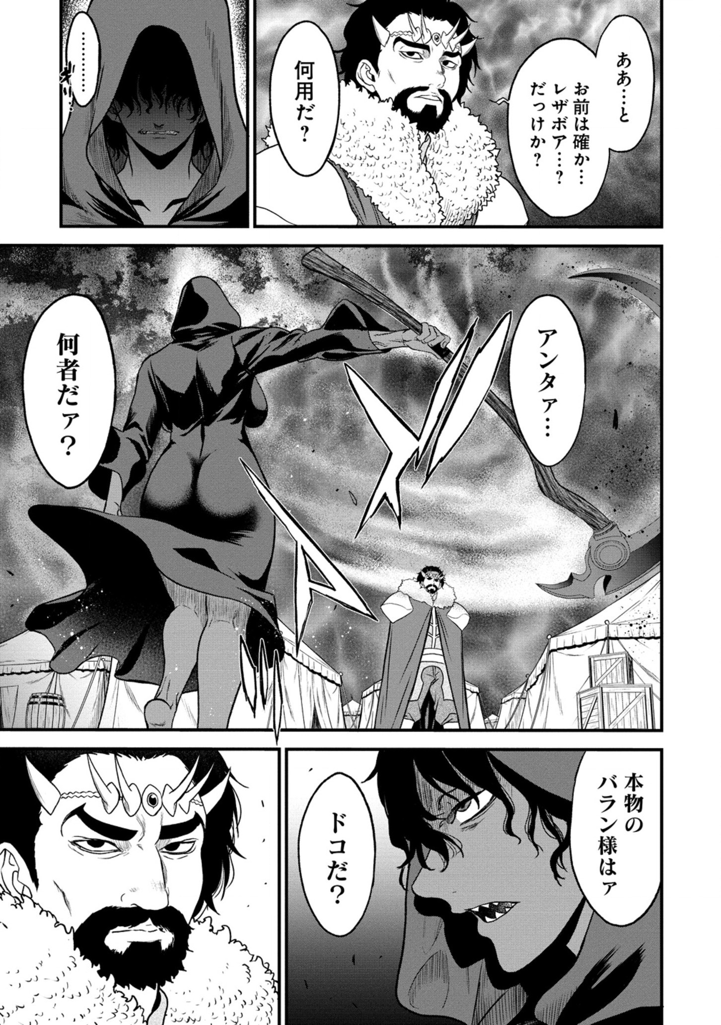 Cheat Eater Isekai Shoukan Kotogotoku Horobubeshi - Chapter 34.1 - Page 15