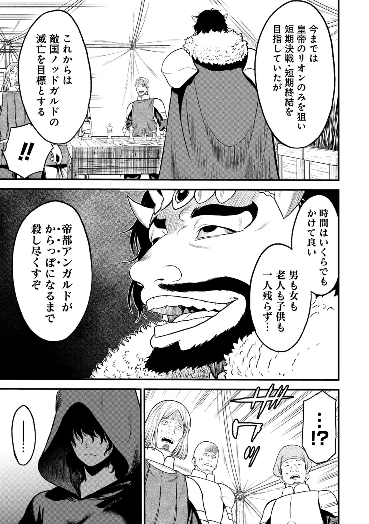 Cheat Eater Isekai Shoukan Kotogotoku Horobubeshi - Chapter 34.1 - Page 5