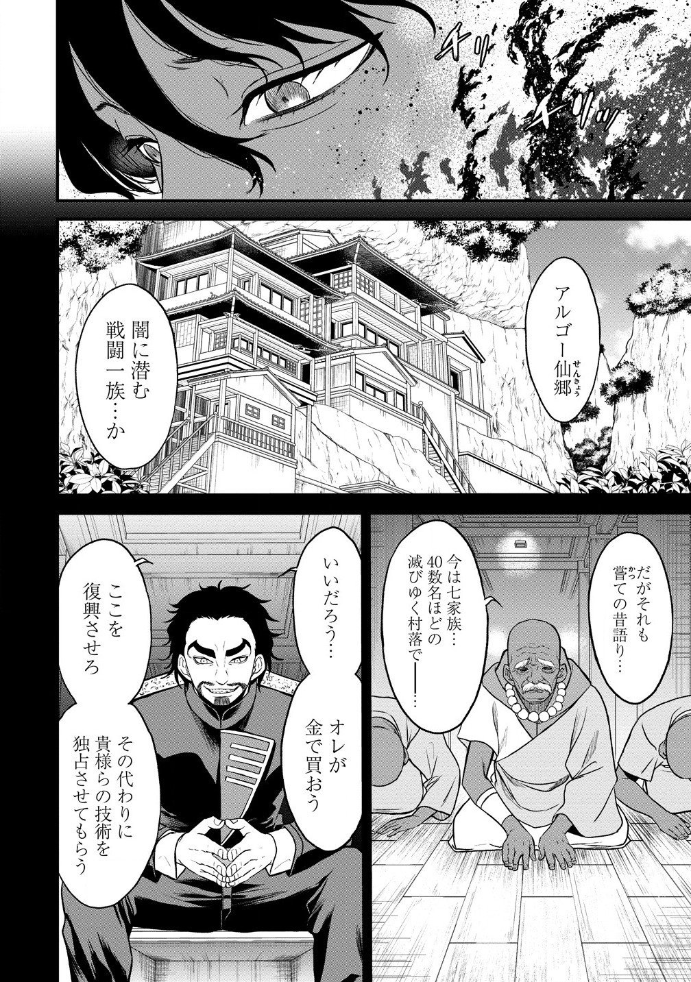 Cheat Eater Isekai Shoukan Kotogotoku Horobubeshi - Chapter 34.2 - Page 1