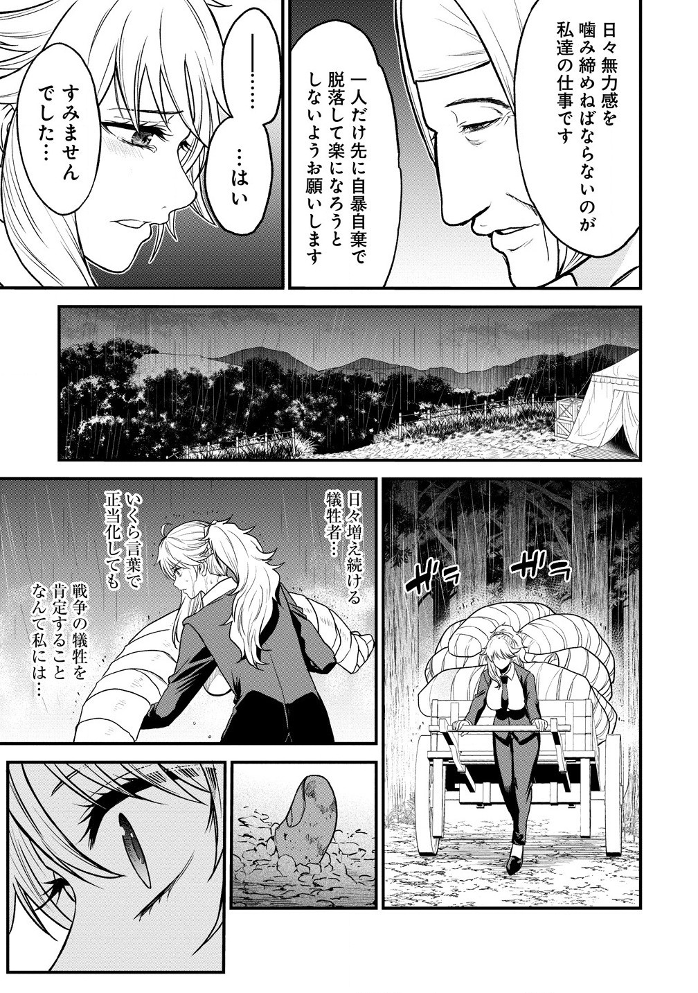 Cheat Eater Isekai Shoukan Kotogotoku Horobubeshi - Chapter 34.2 - Page 10