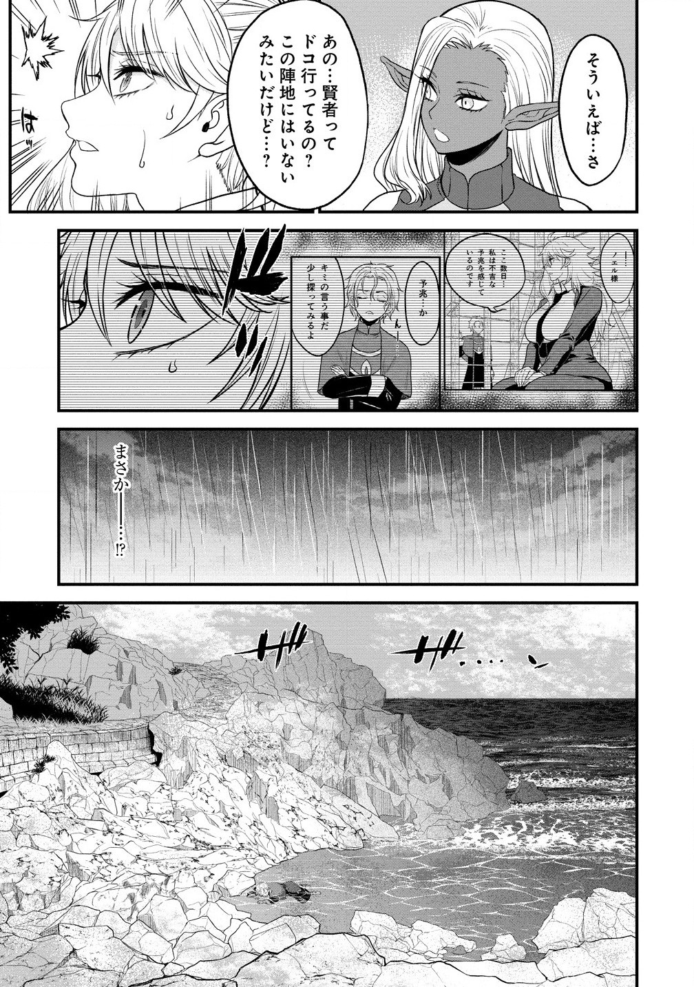 Cheat Eater Isekai Shoukan Kotogotoku Horobubeshi - Chapter 34.2 - Page 14