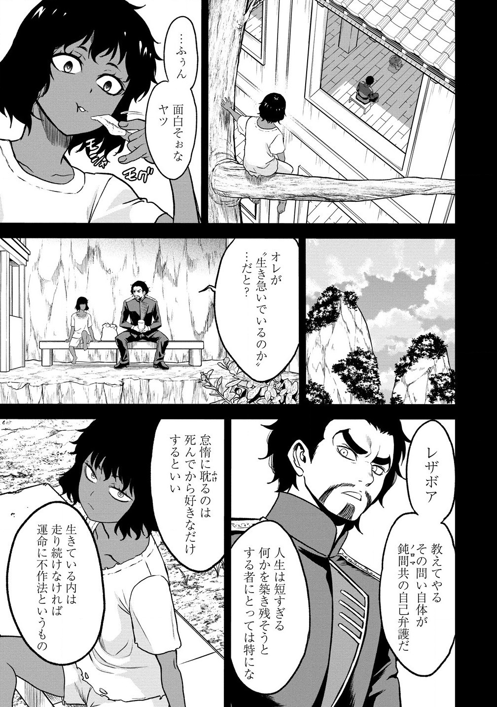 Cheat Eater Isekai Shoukan Kotogotoku Horobubeshi - Chapter 34.2 - Page 2