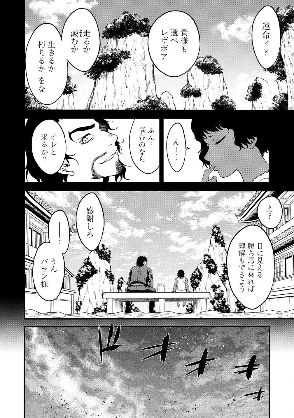 Cheat Eater Isekai Shoukan Kotogotoku Horobubeshi - Chapter 34.2 - Page 3