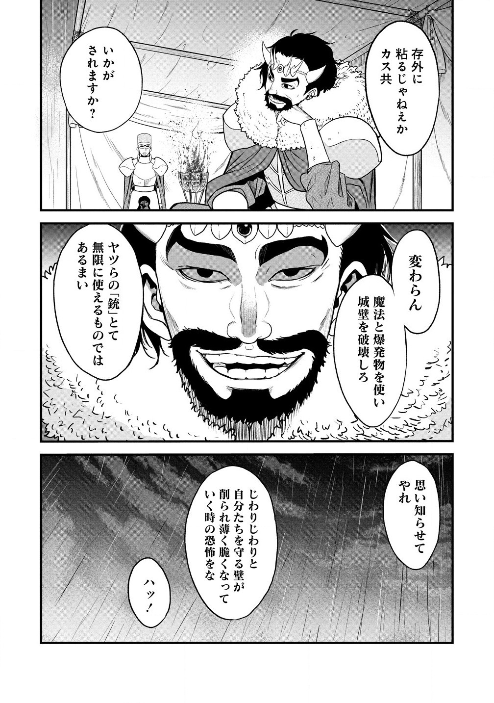 Cheat Eater Isekai Shoukan Kotogotoku Horobubeshi - Chapter 34.2 - Page 7