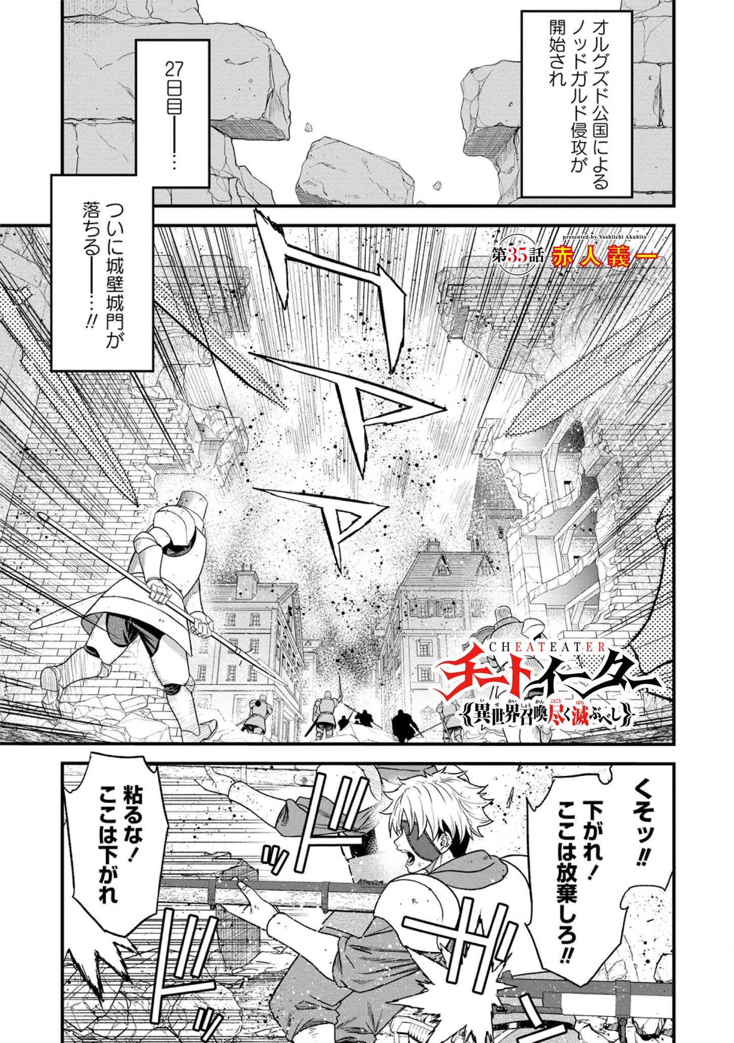 Cheat Eater Isekai Shoukan Kotogotoku Horobubeshi - Chapter 35.1 - Page 1