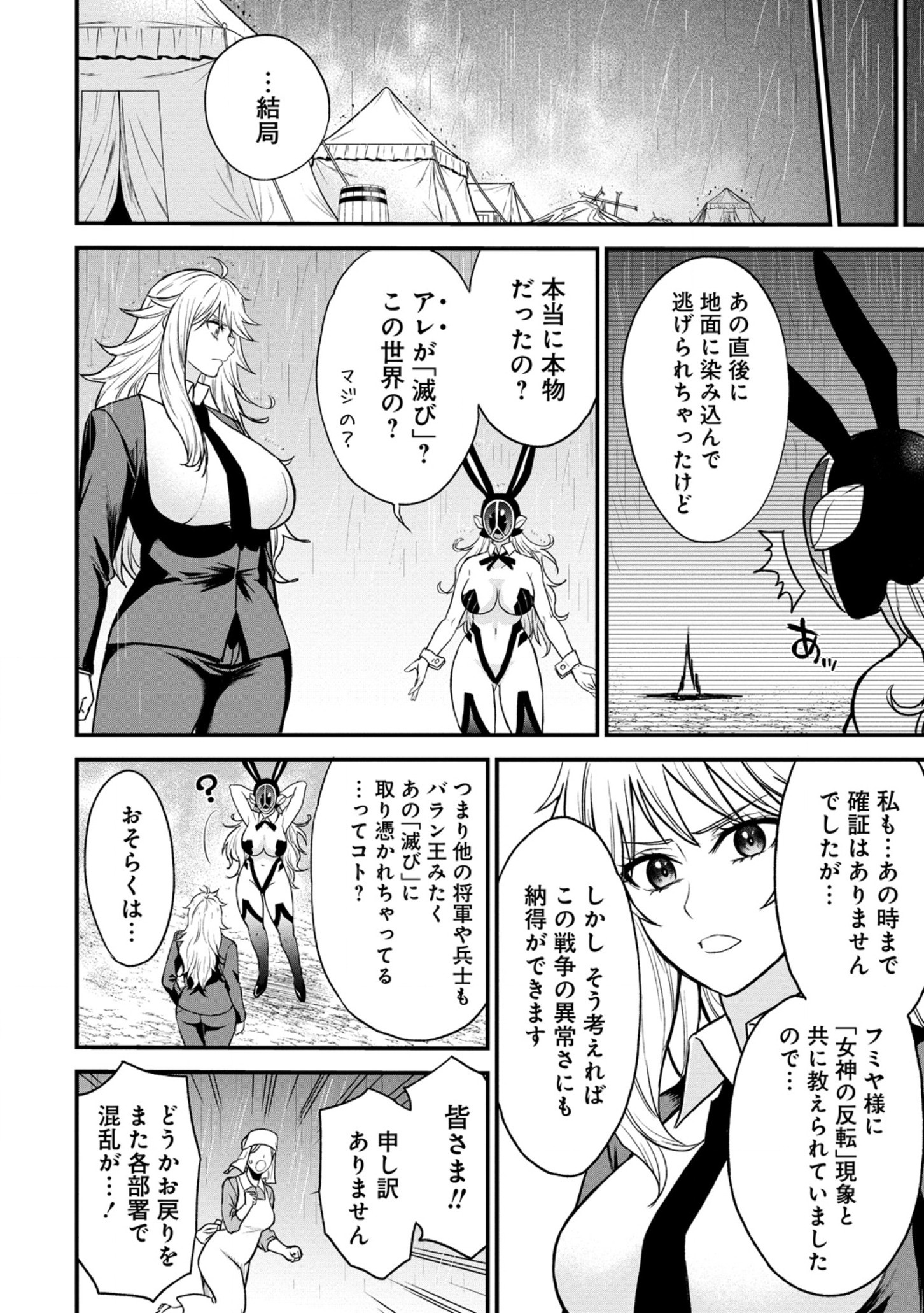 Cheat Eater Isekai Shoukan Kotogotoku Horobubeshi - Chapter 35.1 - Page 16