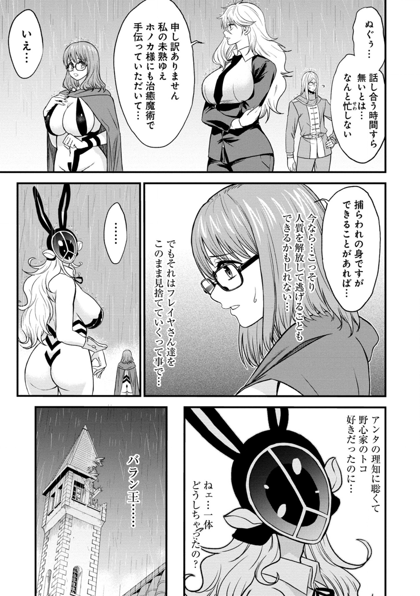 Cheat Eater Isekai Shoukan Kotogotoku Horobubeshi - Chapter 35.1 - Page 17