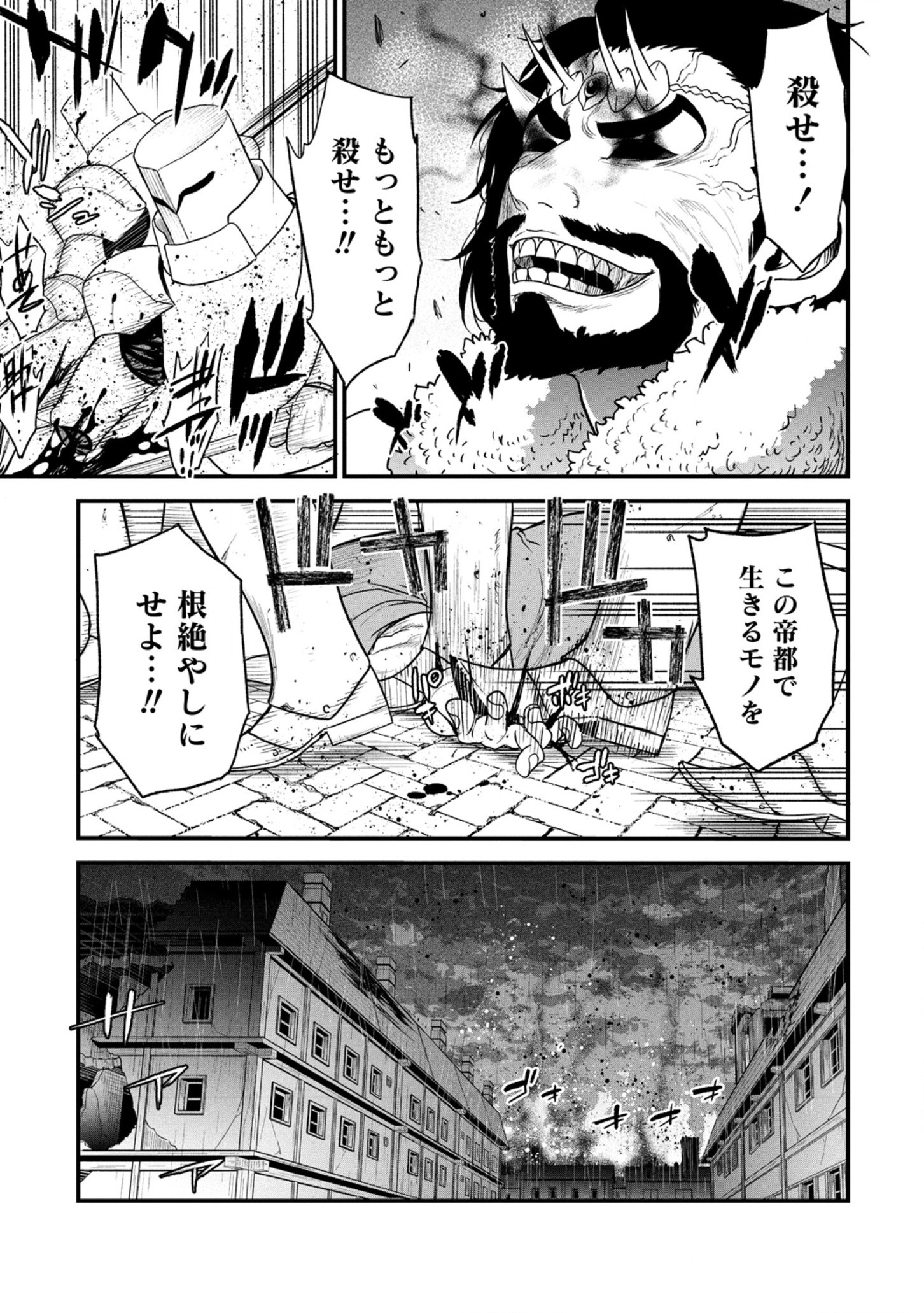 Cheat Eater Isekai Shoukan Kotogotoku Horobubeshi - Chapter 35.1 - Page 19