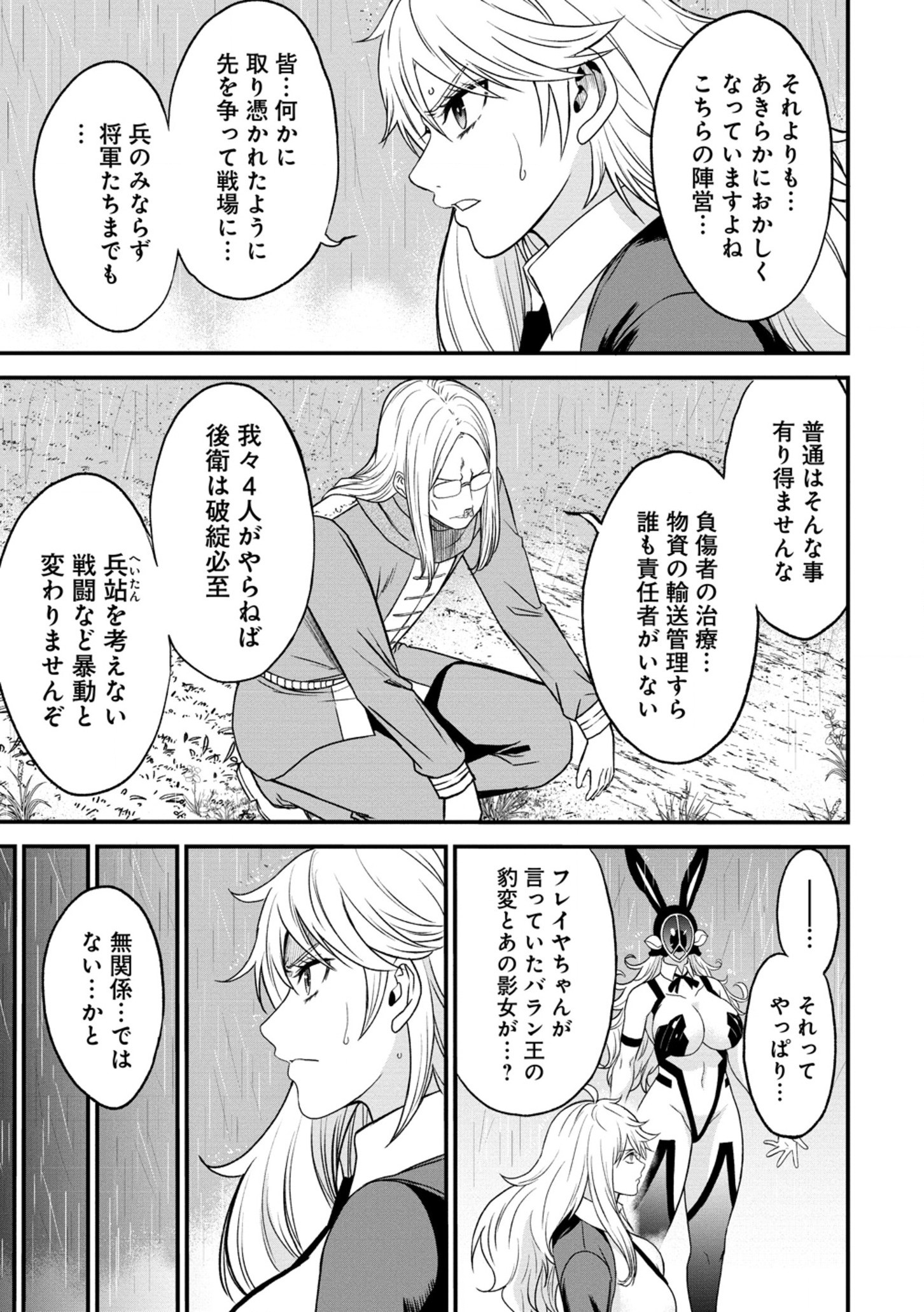 Cheat Eater Isekai Shoukan Kotogotoku Horobubeshi - Chapter 35.1 - Page 5