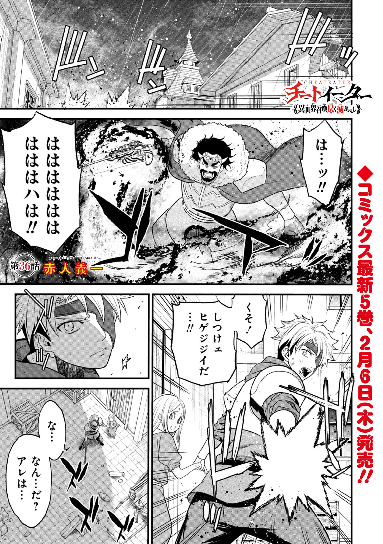 Cheat Eater Isekai Shoukan Kotogotoku Horobubeshi - Chapter 36.1 - Page 1