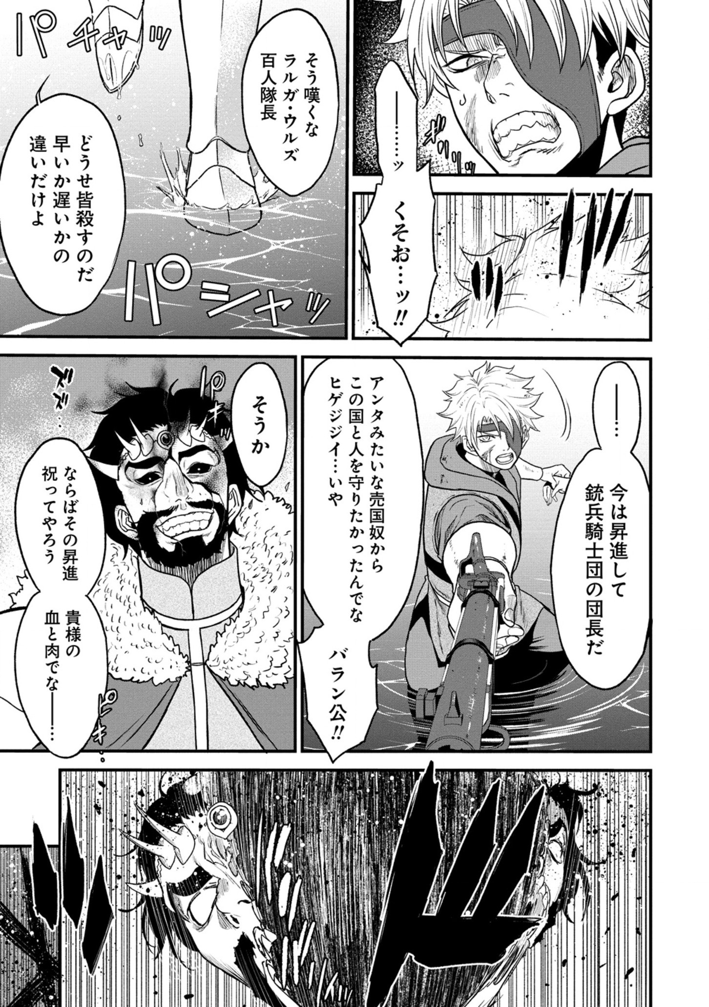 Cheat Eater Isekai Shoukan Kotogotoku Horobubeshi - Chapter 36.1 - Page 11