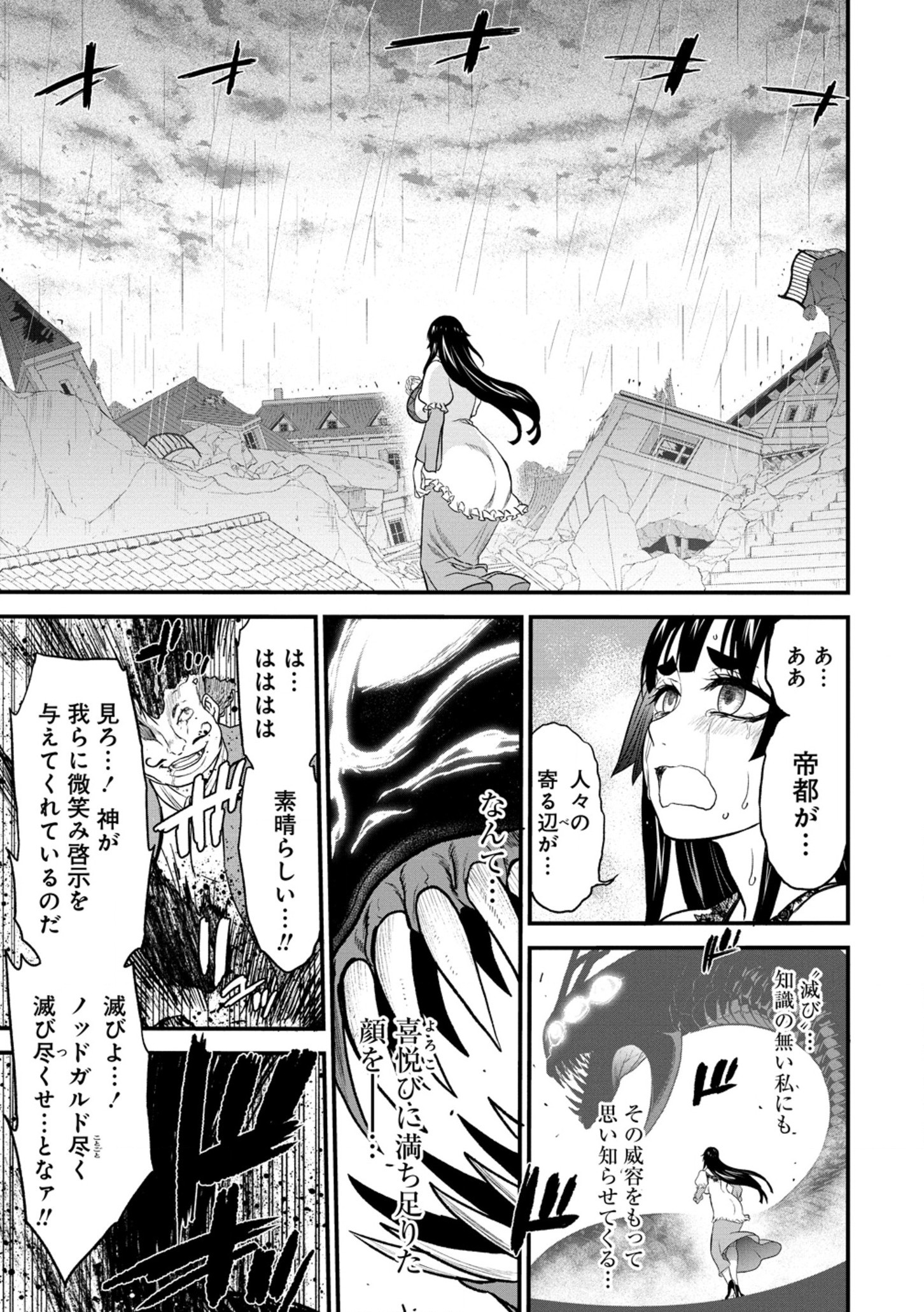 Cheat Eater Isekai Shoukan Kotogotoku Horobubeshi - Chapter 36.1 - Page 13