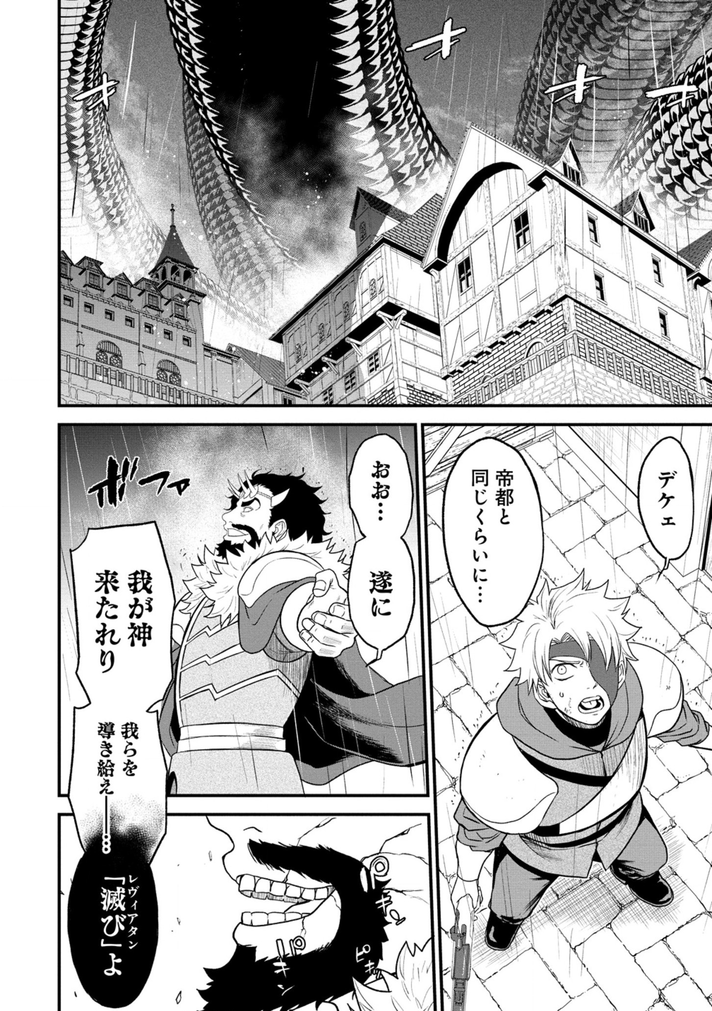 Cheat Eater Isekai Shoukan Kotogotoku Horobubeshi - Chapter 36.1 - Page 2