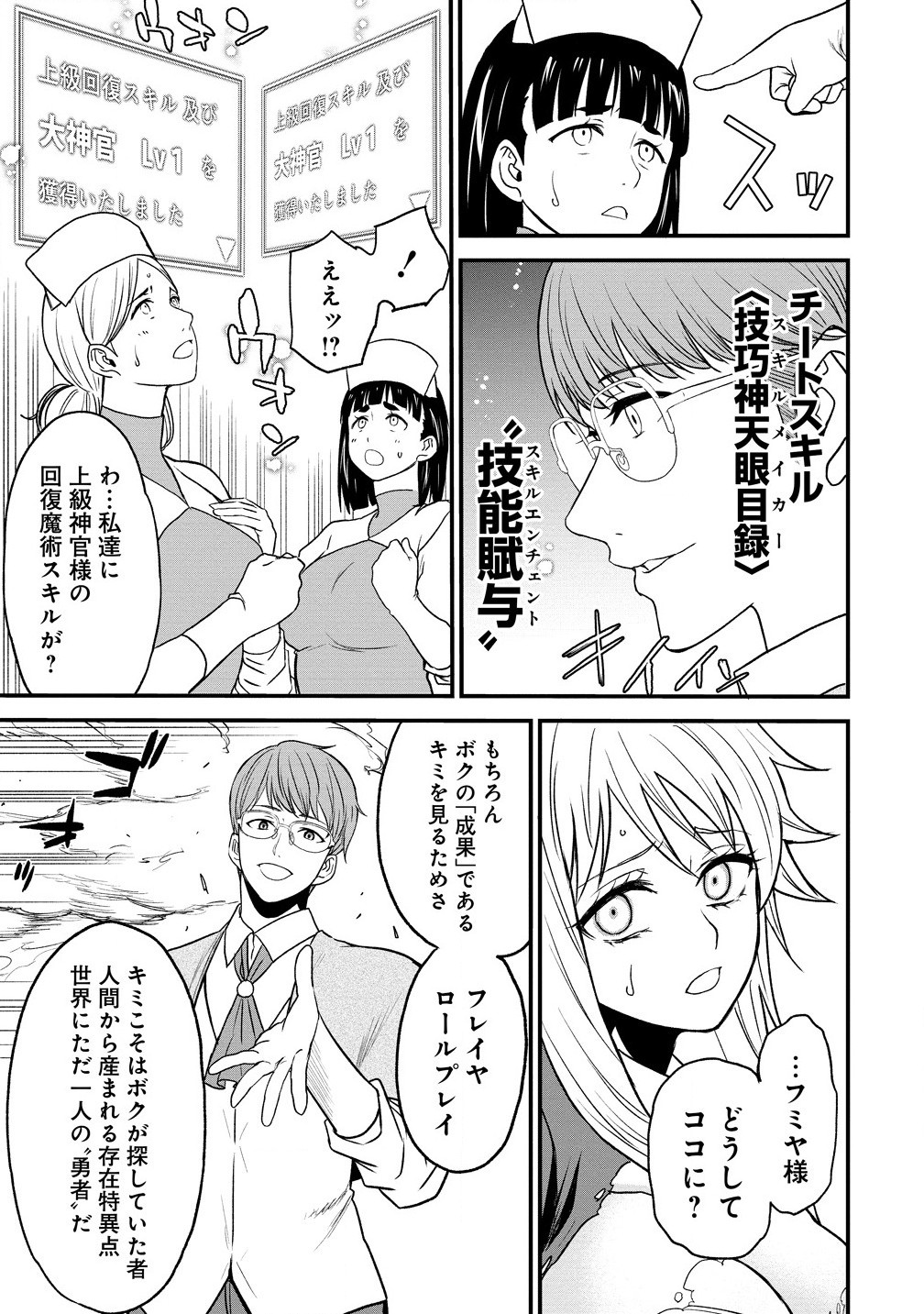 Cheat Eater Isekai Shoukan Kotogotoku Horobubeshi - Chapter 36.2 - Page 12