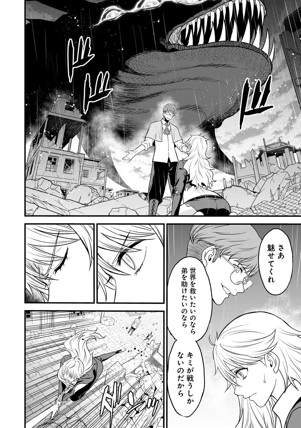 Cheat Eater Isekai Shoukan Kotogotoku Horobubeshi - Chapter 36.2 - Page 13