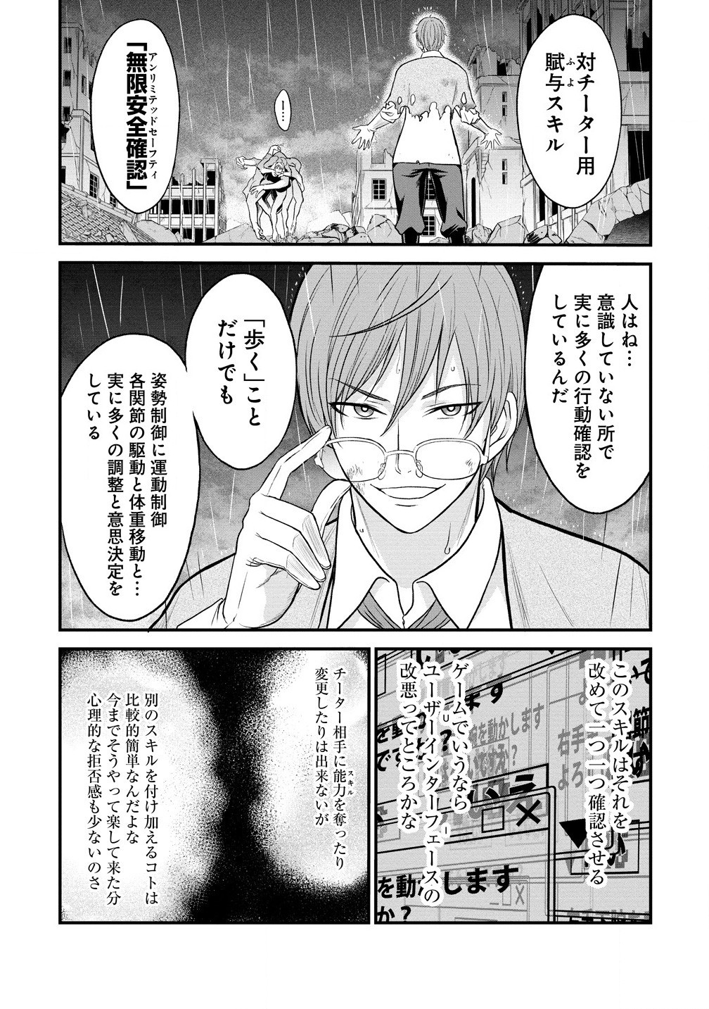 Cheat Eater Isekai Shoukan Kotogotoku Horobubeshi - Chapter 37.1 - Page 19