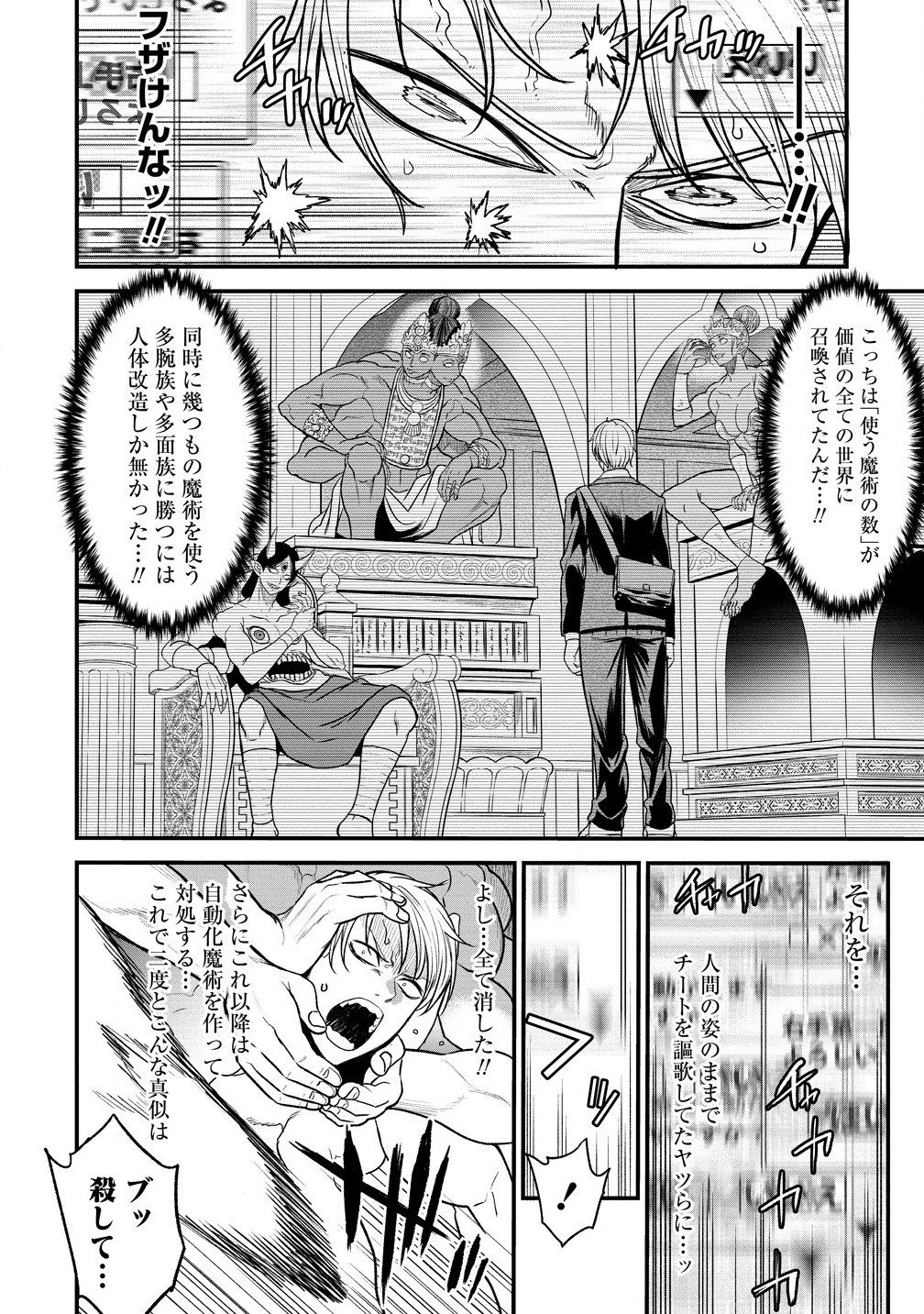 Cheat Eater Isekai Shoukan Kotogotoku Horobubeshi - Chapter 37.1 - Page 20