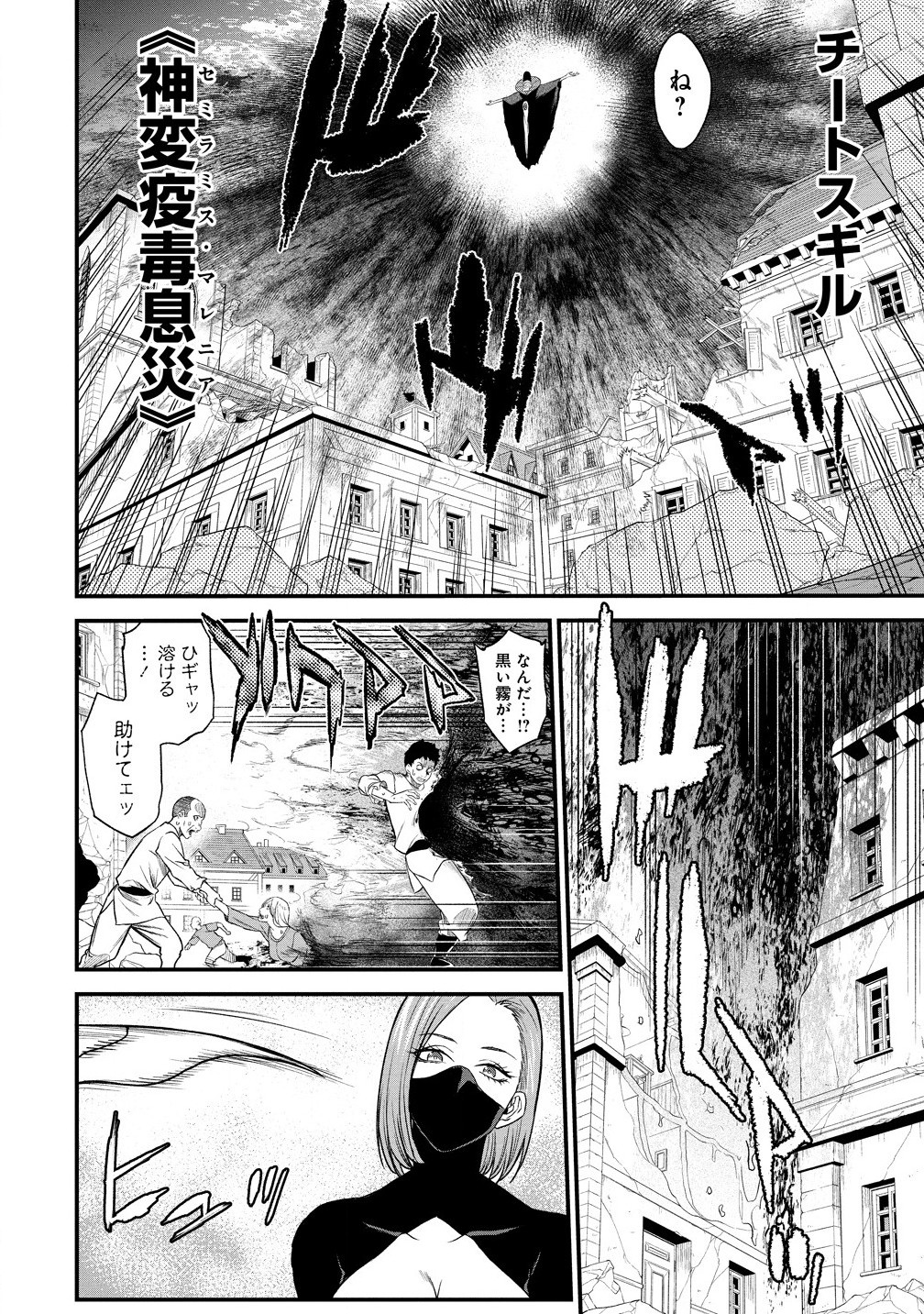 Cheat Eater Isekai Shoukan Kotogotoku Horobubeshi - Chapter 37.1 - Page 6