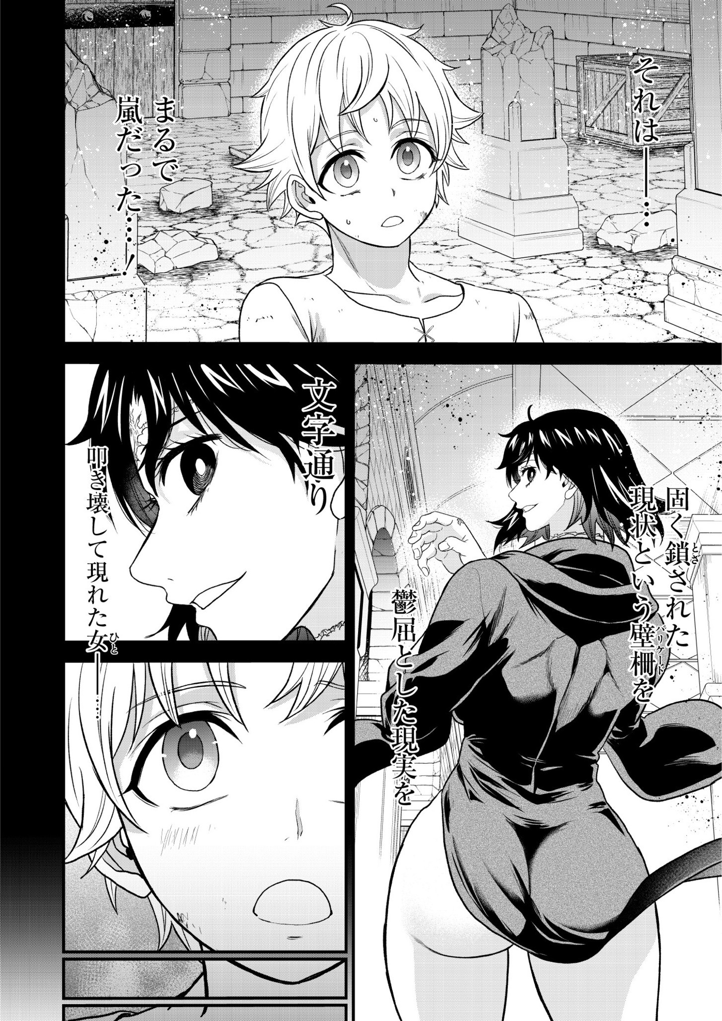 Cheat Eater Isekai Shoukan Kotogotoku Horobubeshi - Chapter 39.1 - Page 2