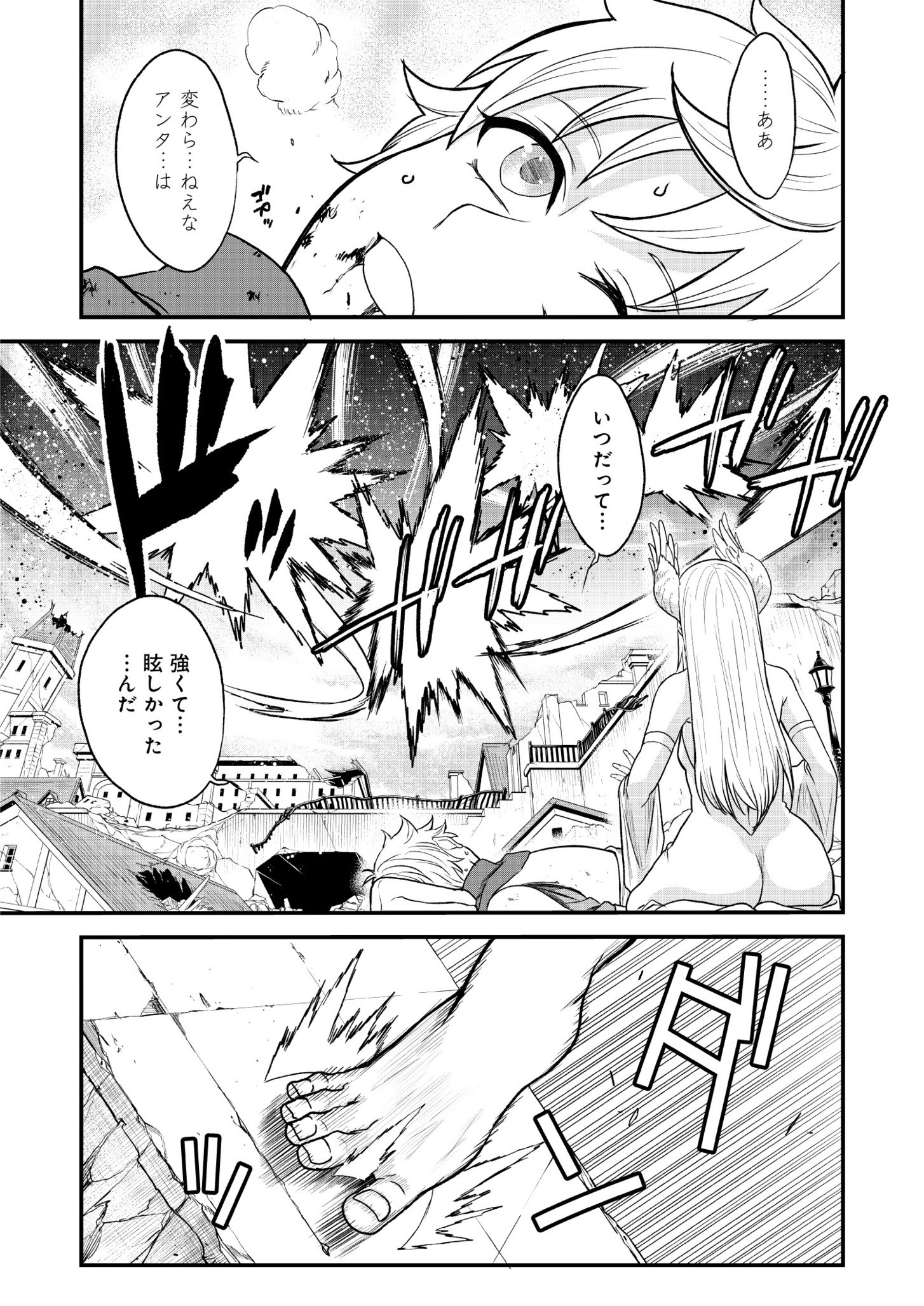 Cheat Eater Isekai Shoukan Kotogotoku Horobubeshi - Chapter 39.1 - Page 3