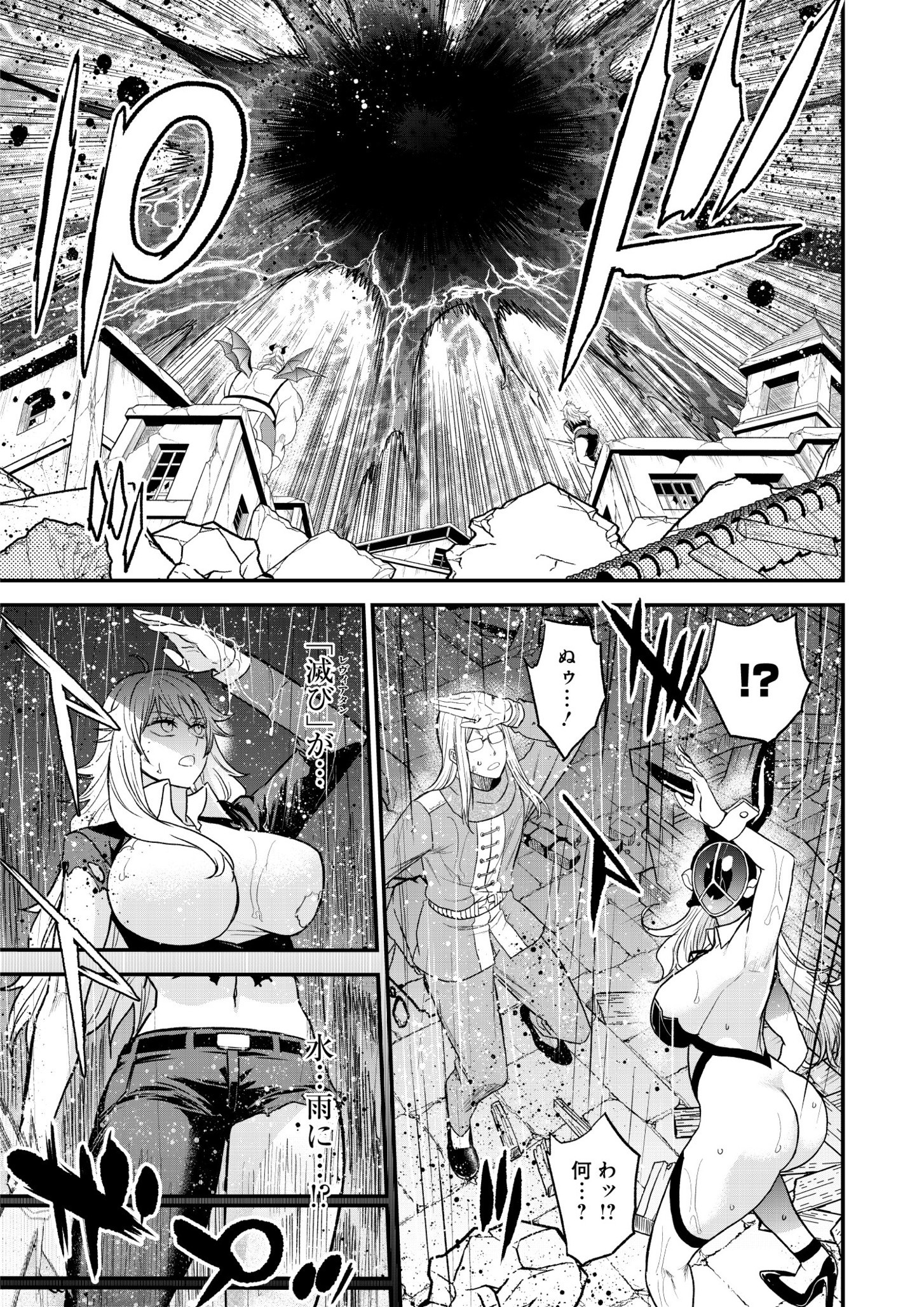 Cheat Eater Isekai Shoukan Kotogotoku Horobubeshi - Chapter 39.1 - Page 7