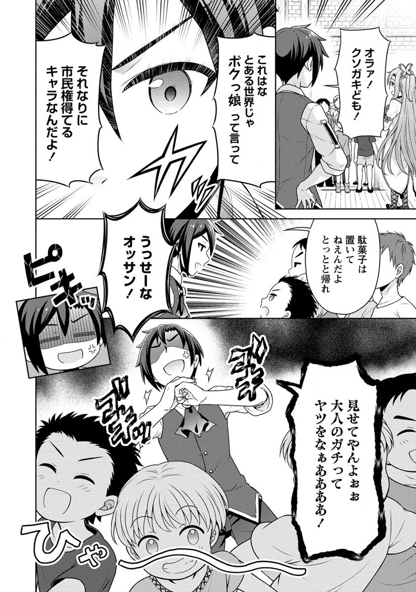 Cheat Kusushi no Slow Life: Isekai ni Tsukurou Drugstore - Chapter 52 - Page 2
