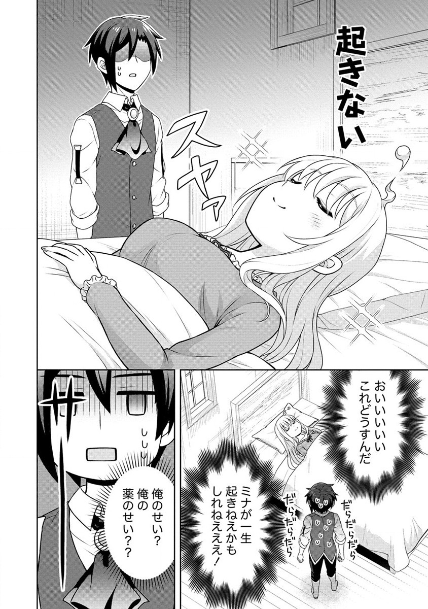 Cheat Kusushi no Slow Life: Isekai ni Tsukurou Drugstore - Chapter 53 - Page 12