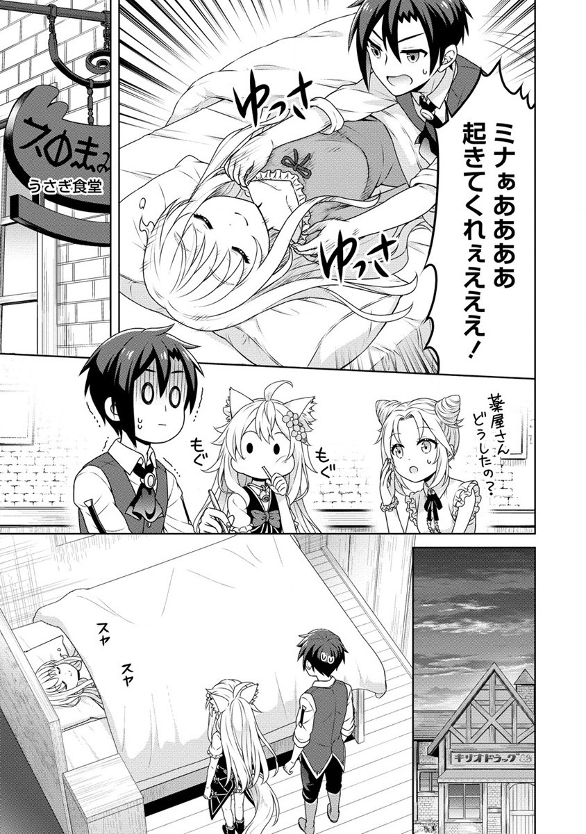 Cheat Kusushi no Slow Life: Isekai ni Tsukurou Drugstore - Chapter 53 - Page 13