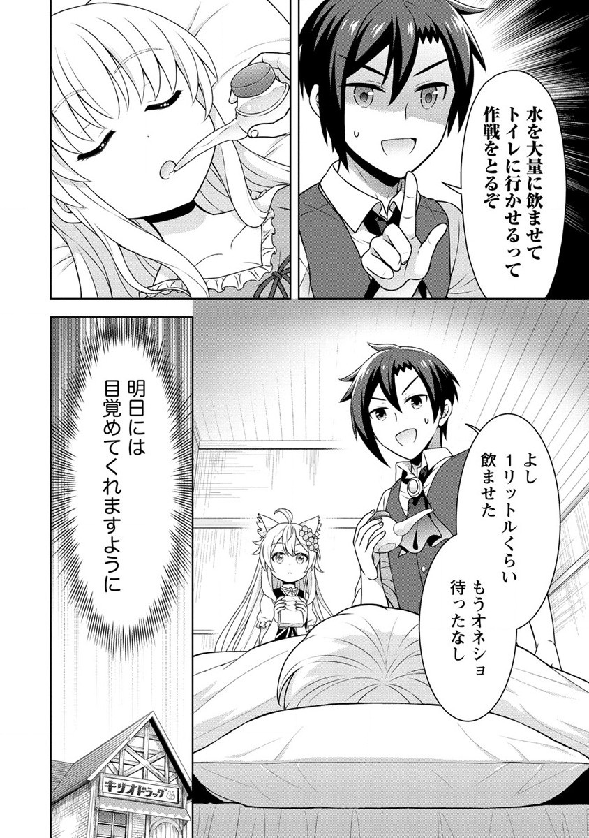 Cheat Kusushi no Slow Life: Isekai ni Tsukurou Drugstore - Chapter 53 - Page 16