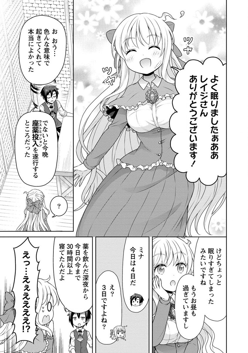 Cheat Kusushi no Slow Life: Isekai ni Tsukurou Drugstore - Chapter 53 - Page 17