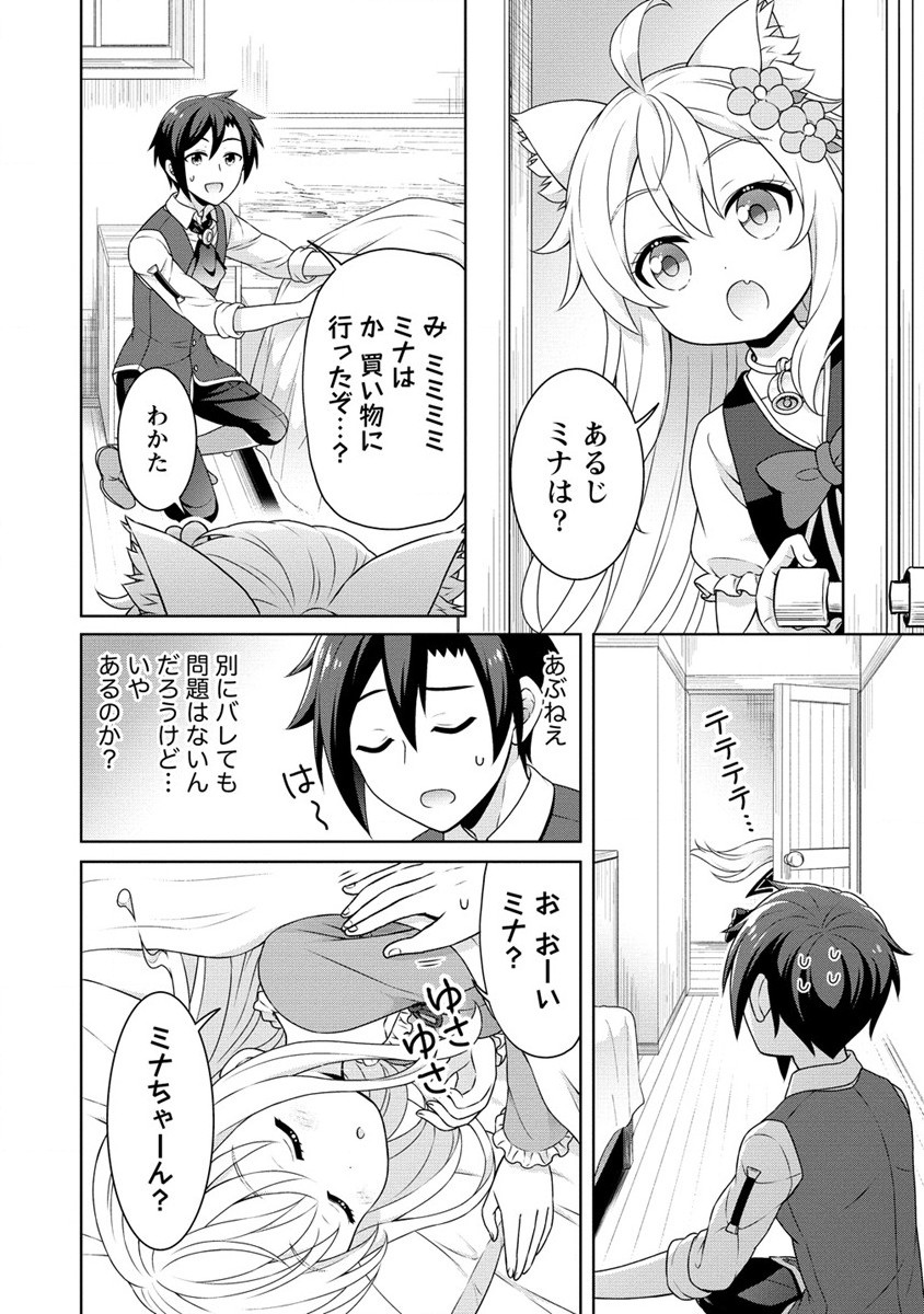 Cheat Kusushi no Slow Life: Isekai ni Tsukurou Drugstore - Chapter 53 - Page 2