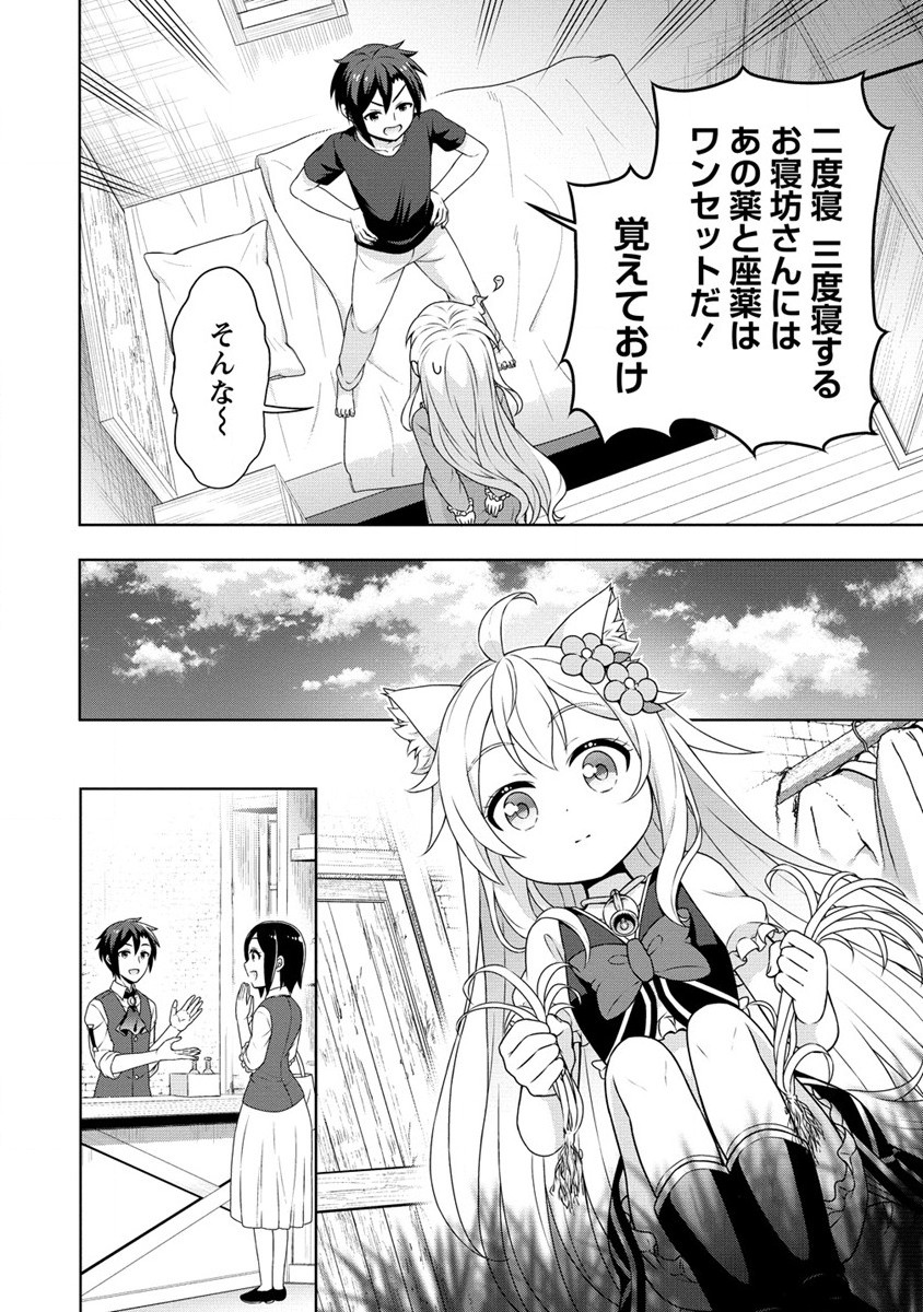 Cheat Kusushi no Slow Life: Isekai ni Tsukurou Drugstore - Chapter 53 - Page 22