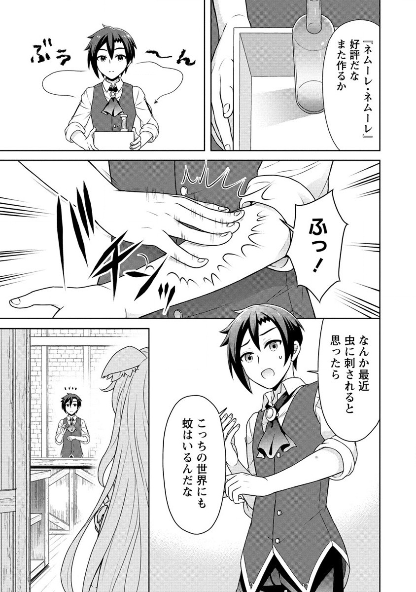 Cheat Kusushi no Slow Life: Isekai ni Tsukurou Drugstore - Chapter 53 - Page 23