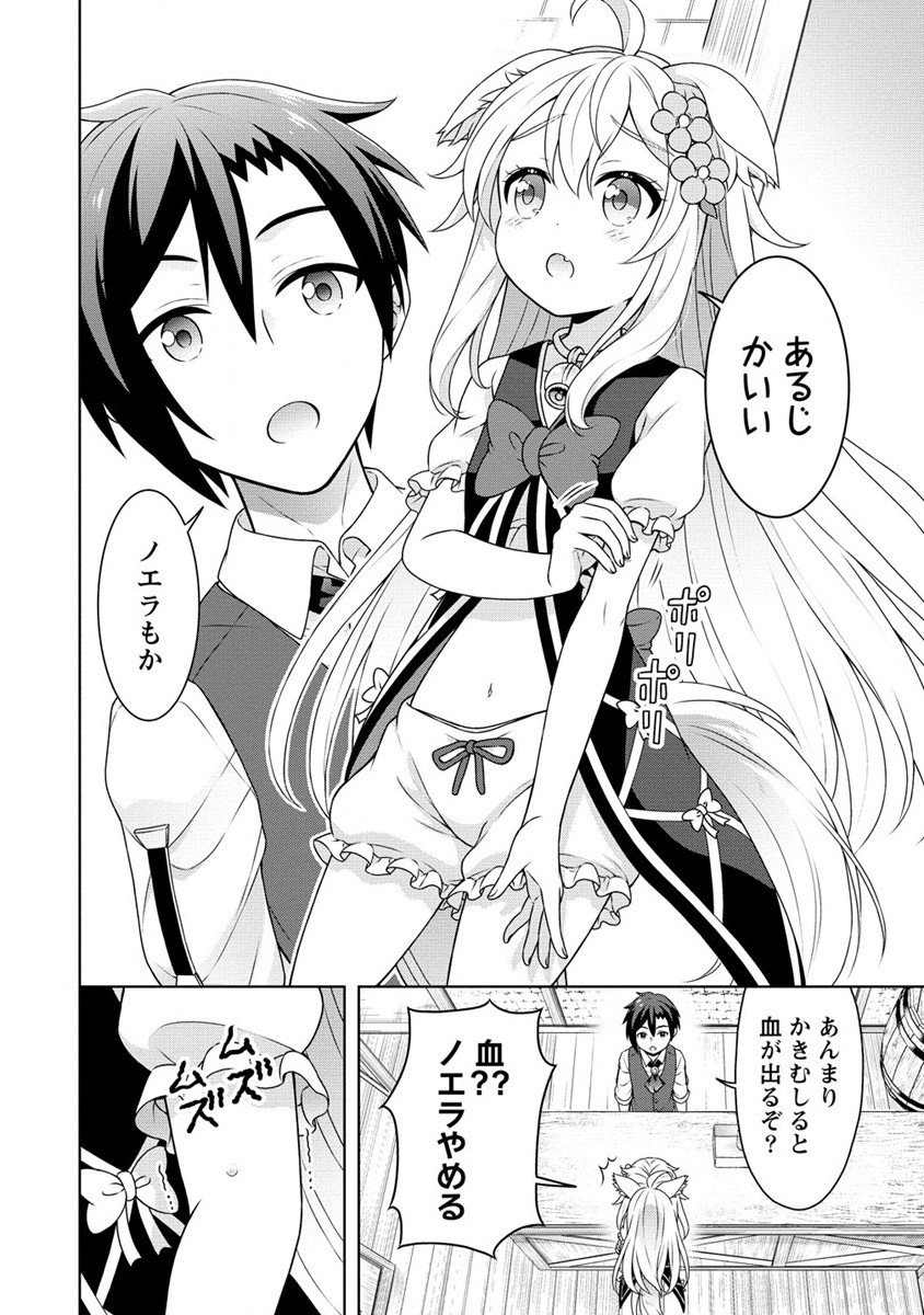 Cheat Kusushi no Slow Life: Isekai ni Tsukurou Drugstore - Chapter 53 - Page 24