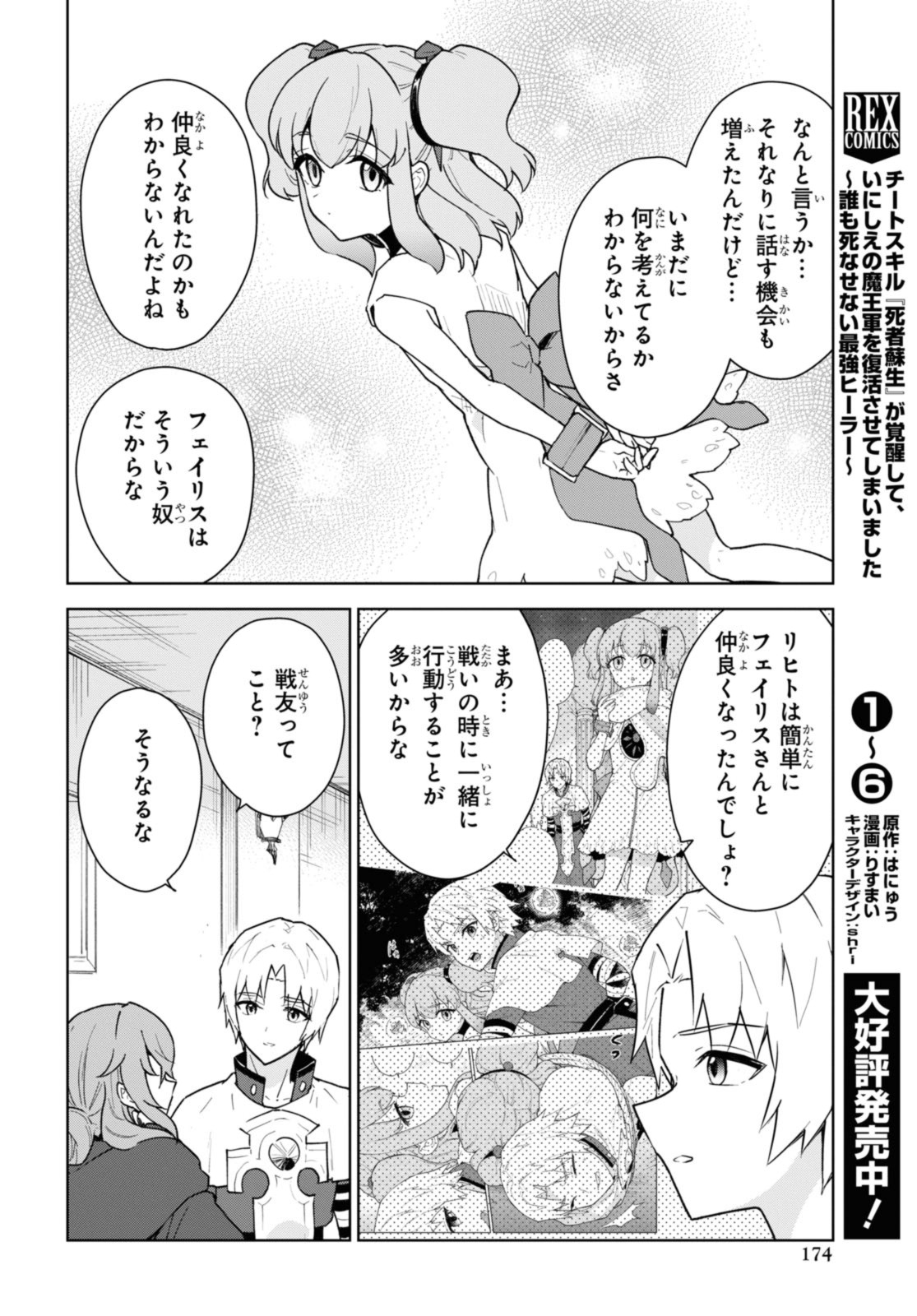 Cheat Skill “Shisha Sosei” ga Kakusei Shite, Inishie no Maougun o Fukkatsu Sasete Shimaimashita ~Daremo Shinasenai Saikyou Healer~ - Chapter 38.1 - Page 4