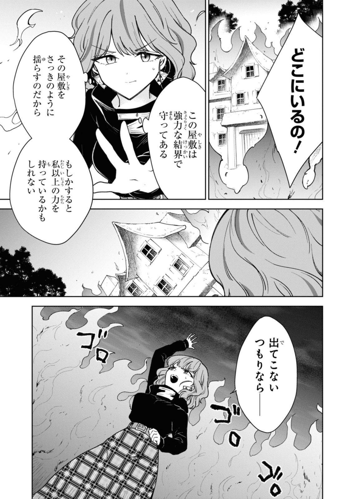 Cheat Skill “Shisha Sosei” ga Kakusei Shite, Inishie no Maougun o Fukkatsu Sasete Shimaimashita ~Daremo Shinasenai Saikyou Healer~ - Chapter 38.2 - Page 8