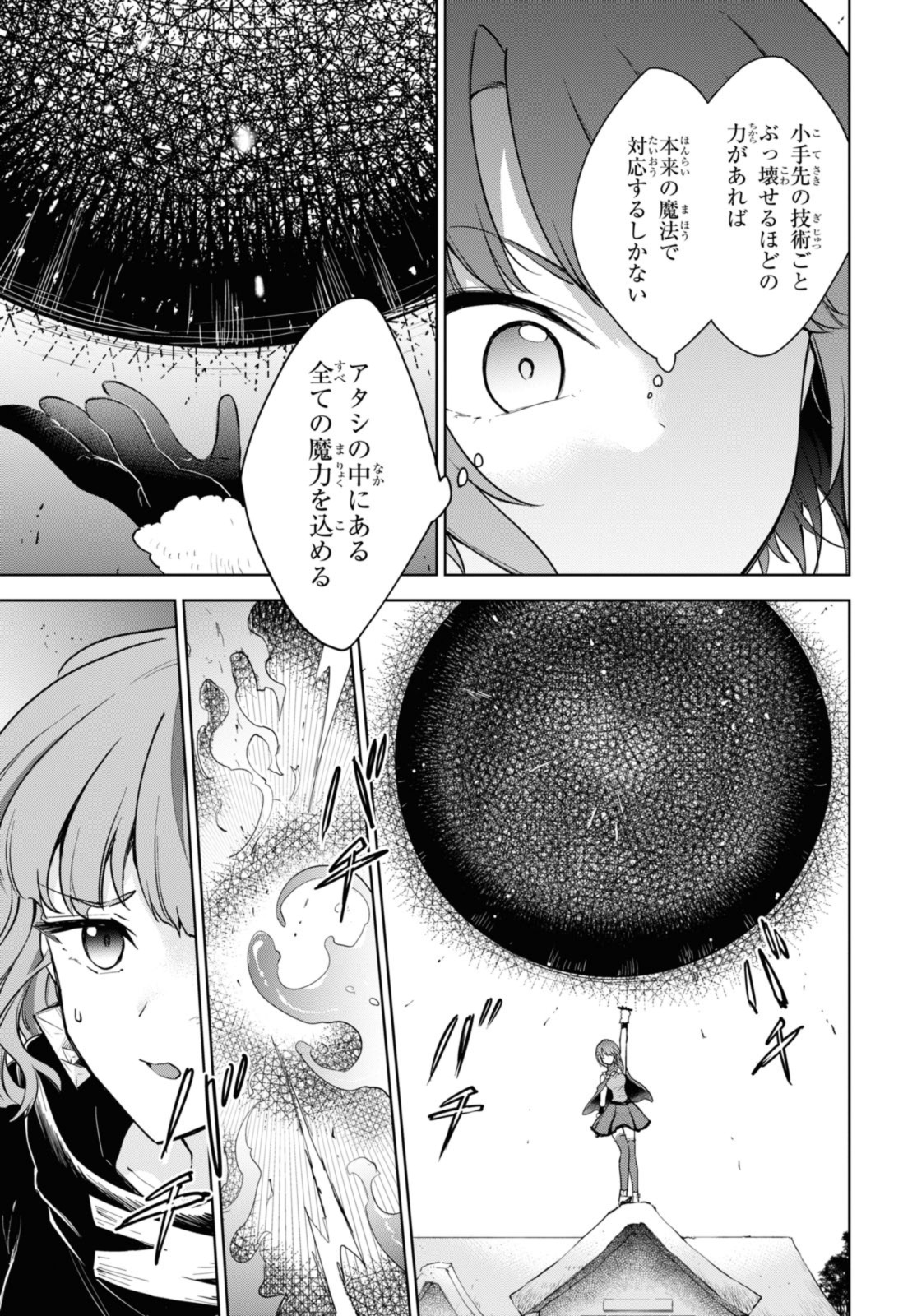 Cheat Skill “Shisha Sosei” ga Kakusei Shite, Inishie no Maougun o Fukkatsu Sasete Shimaimashita ~Daremo Shinasenai Saikyou Healer~ - Chapter 39.1 - Page 11