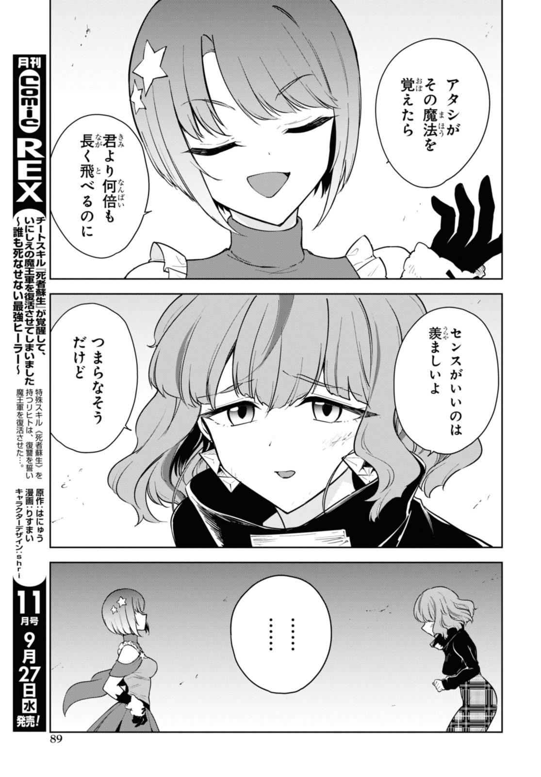 Cheat Skill “Shisha Sosei” ga Kakusei Shite, Inishie no Maougun o Fukkatsu Sasete Shimaimashita ~Daremo Shinasenai Saikyou Healer~ - Chapter 39.1 - Page 3