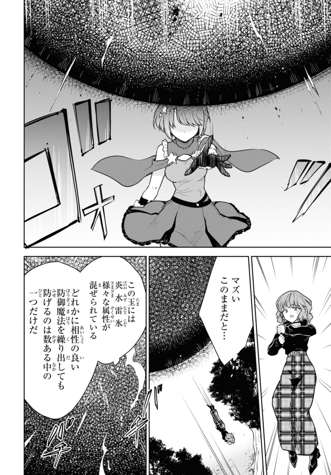 Cheat Skill “Shisha Sosei” ga Kakusei Shite, Inishie no Maougun o Fukkatsu Sasete Shimaimashita ~Daremo Shinasenai Saikyou Healer~ - Chapter 39.2 - Page 3