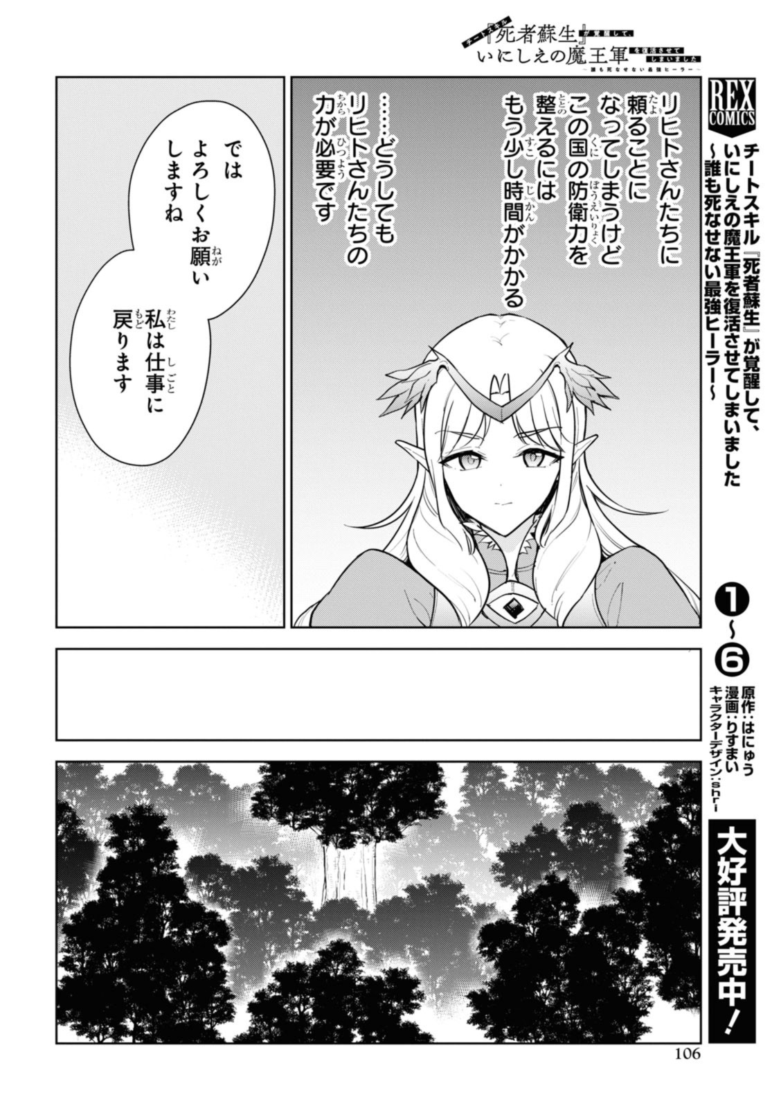 Cheat Skill “Shisha Sosei” ga Kakusei Shite, Inishie no Maougun o Fukkatsu Sasete Shimaimashita ~Daremo Shinasenai Saikyou Healer~ - Chapter 42.1 - Page 10