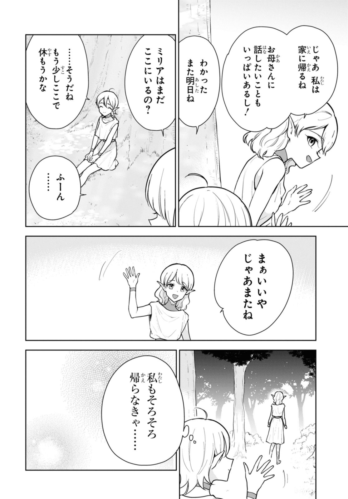 Cheat Skill “Shisha Sosei” ga Kakusei Shite, Inishie no Maougun o Fukkatsu Sasete Shimaimashita ~Daremo Shinasenai Saikyou Healer~ - Chapter 42.2 - Page 2