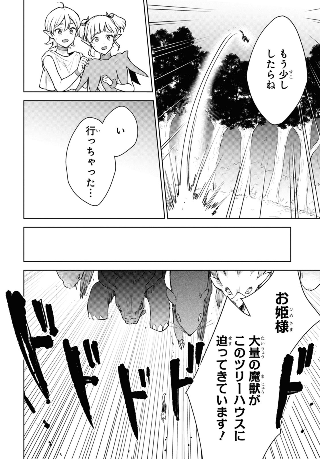 Cheat Skill “Shisha Sosei” ga Kakusei Shite, Inishie no Maougun o Fukkatsu Sasete Shimaimashita ~Daremo Shinasenai Saikyou Healer~ - Chapter 42.3 - Page 8